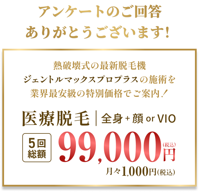 安すぎるセルフ脱毛やサロンに要注意