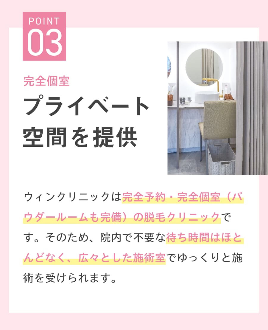 プライベート空間を提供