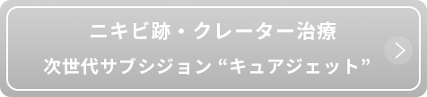 キュアジェット