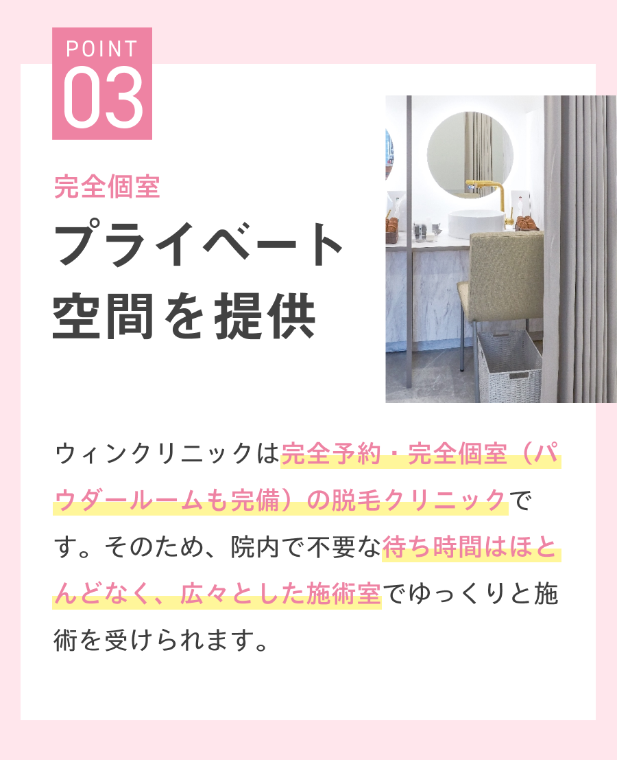 プライベート空間を提供