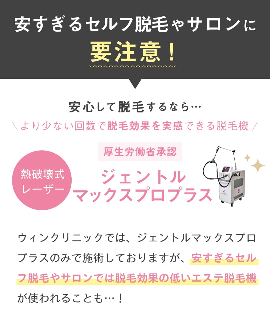 安すぎるセルフ脱毛やサロンに要注意