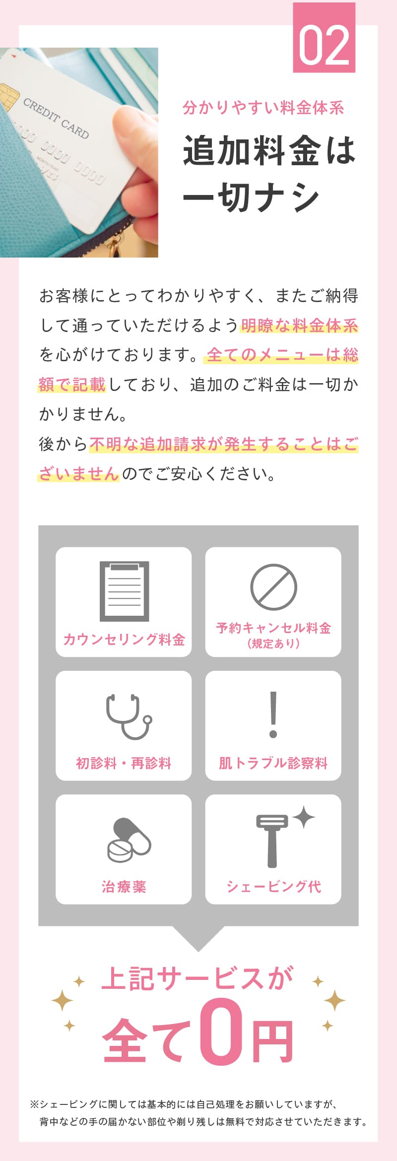追加料金は一切ナシ