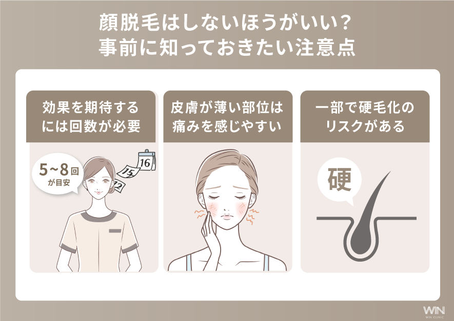 顔脱毛はしないほうがいい？事前に知っておきたい注意点