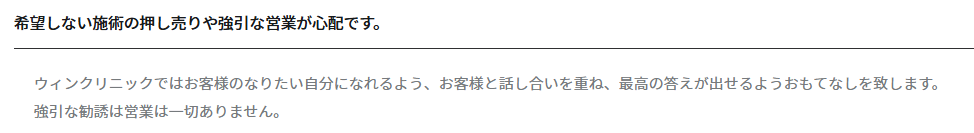 WINクリニックFAQ